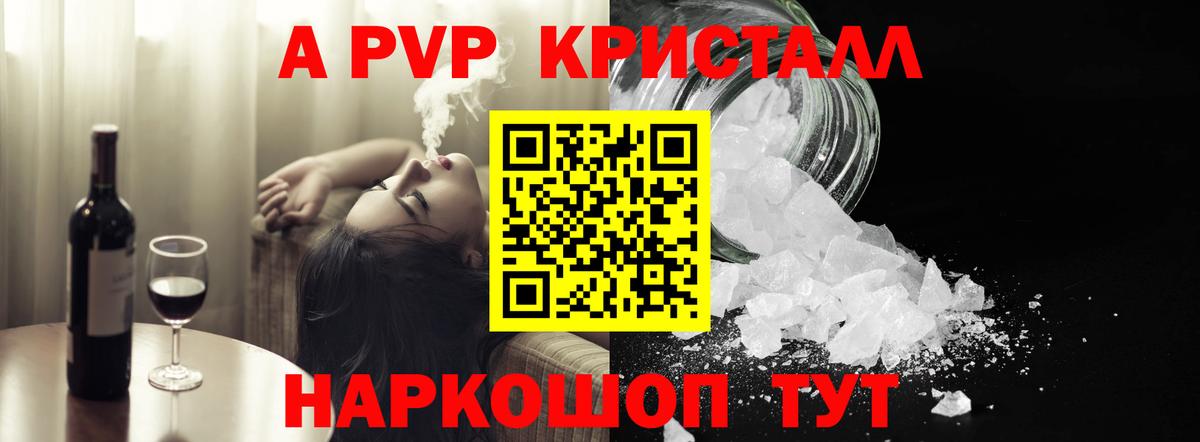 Alfa_PVP Соль  Вход с VPN  Воскресенск  Alfa_PVP кристаллы  Альфа ПВП СК 