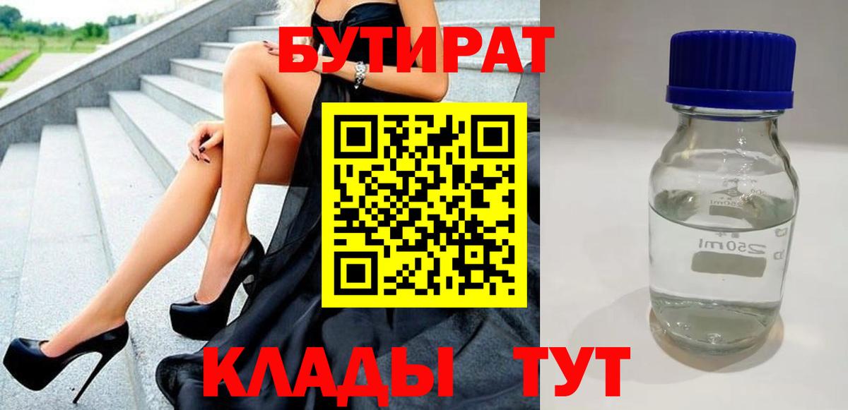 Бутират  БУТИРАТ оксана  Вход с VPN  Воскресенск 
