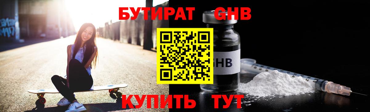 БУТИРАТ BDO Воскресенск