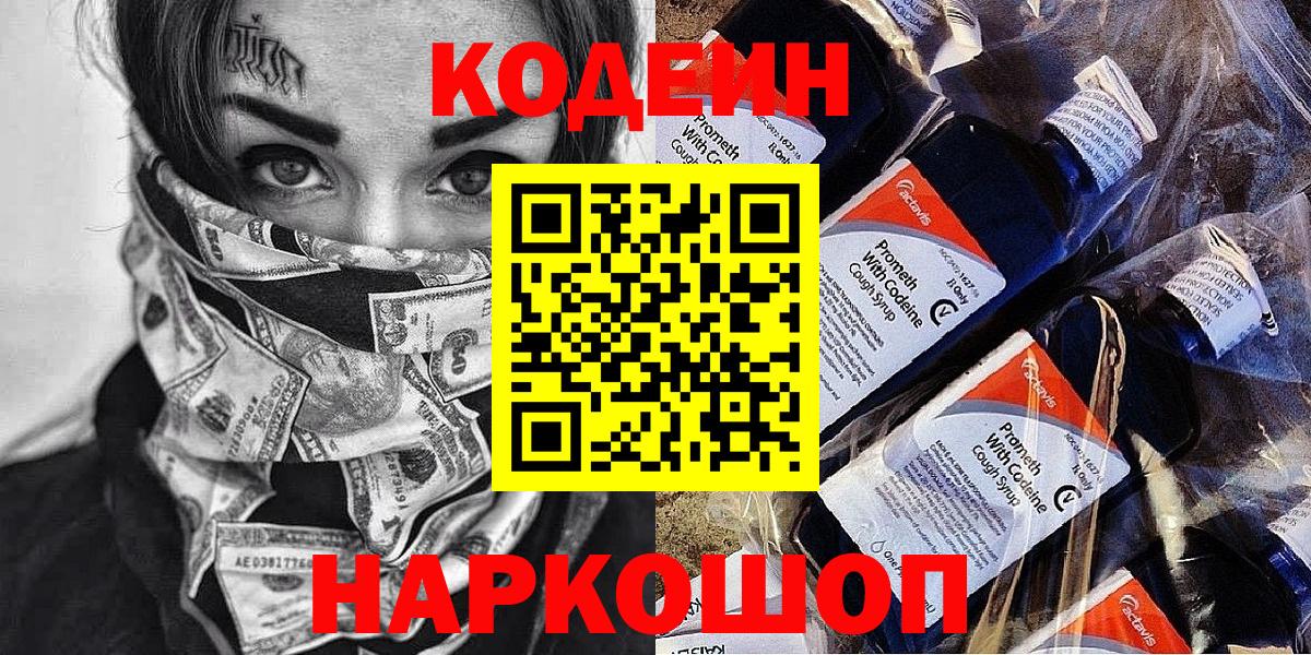 Codein Purple Drank  Вход с VPN  Воскресенск 