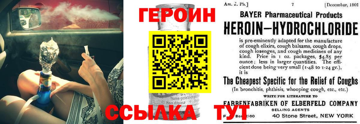 ГЕРОИН  Героин герыч  Вход с VPN  Воскресенск 