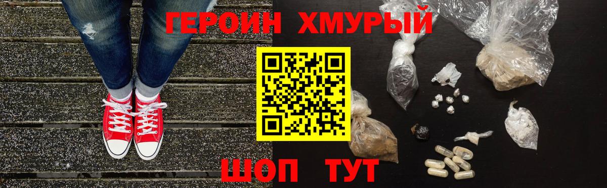 ГЕРОИН VHQ Воскресенск