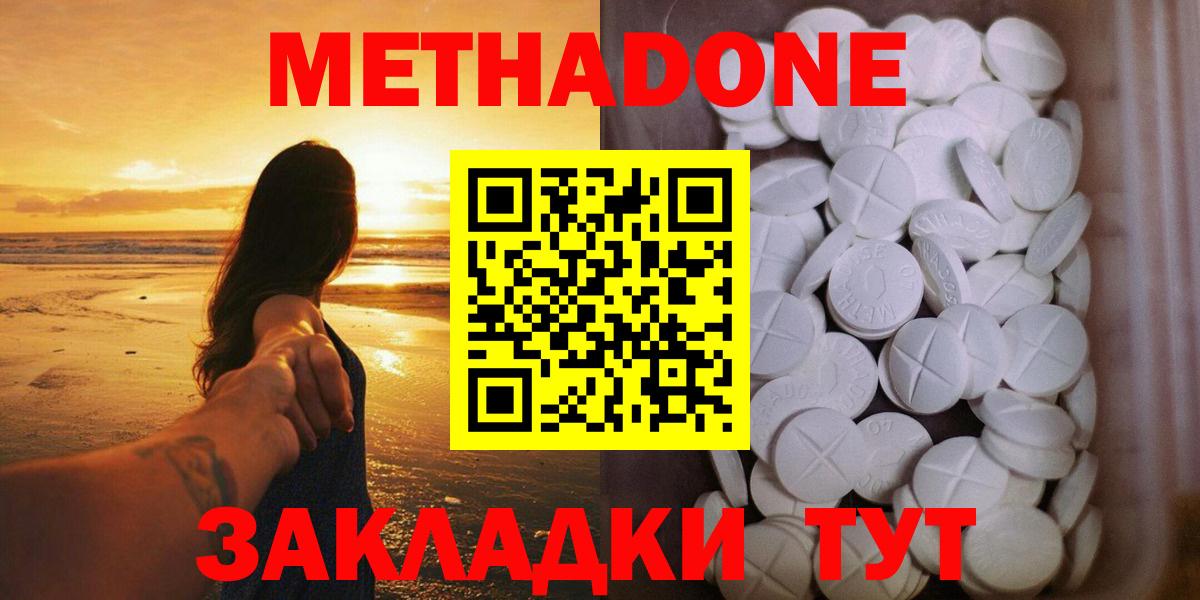 МЕТАДОН кристалл  МЕТАДОН methadone  Вход с VPN  Воскресенск 