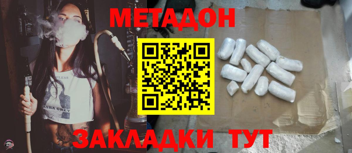 Метадон кристалл Воскресенск